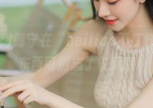 蹲守在“heiliao不打烊”，好东西可别忘了收藏哦