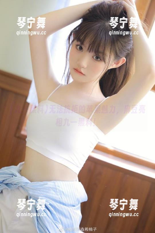 无法抗拒的苹果魅力，麻豆亮相九一黑料！