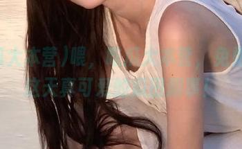 喂，吃瓜大本营，免费爆料这天真可爱的瓜田趣事！