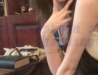 首页畅游黑料在线，真想打电话问小编，您这来源哪儿找的？